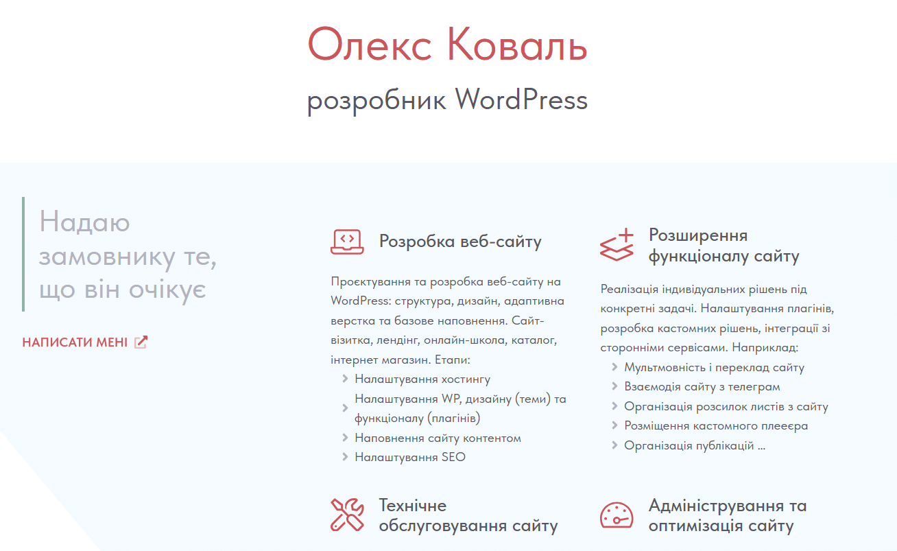 Олекс Коваль - WordPress-розробник