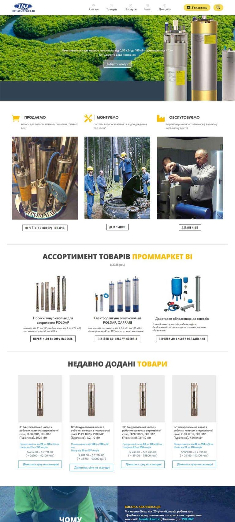 Фото магазин насосів