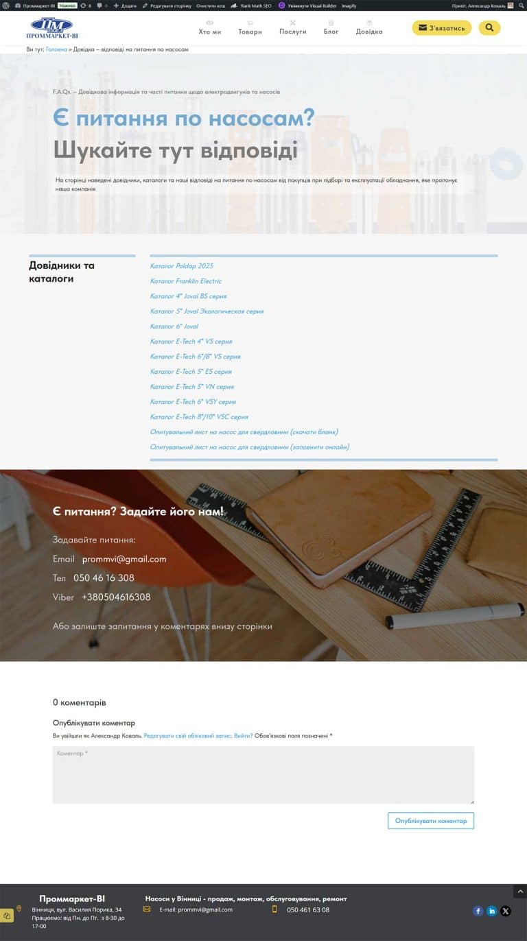Фото магазин насосів