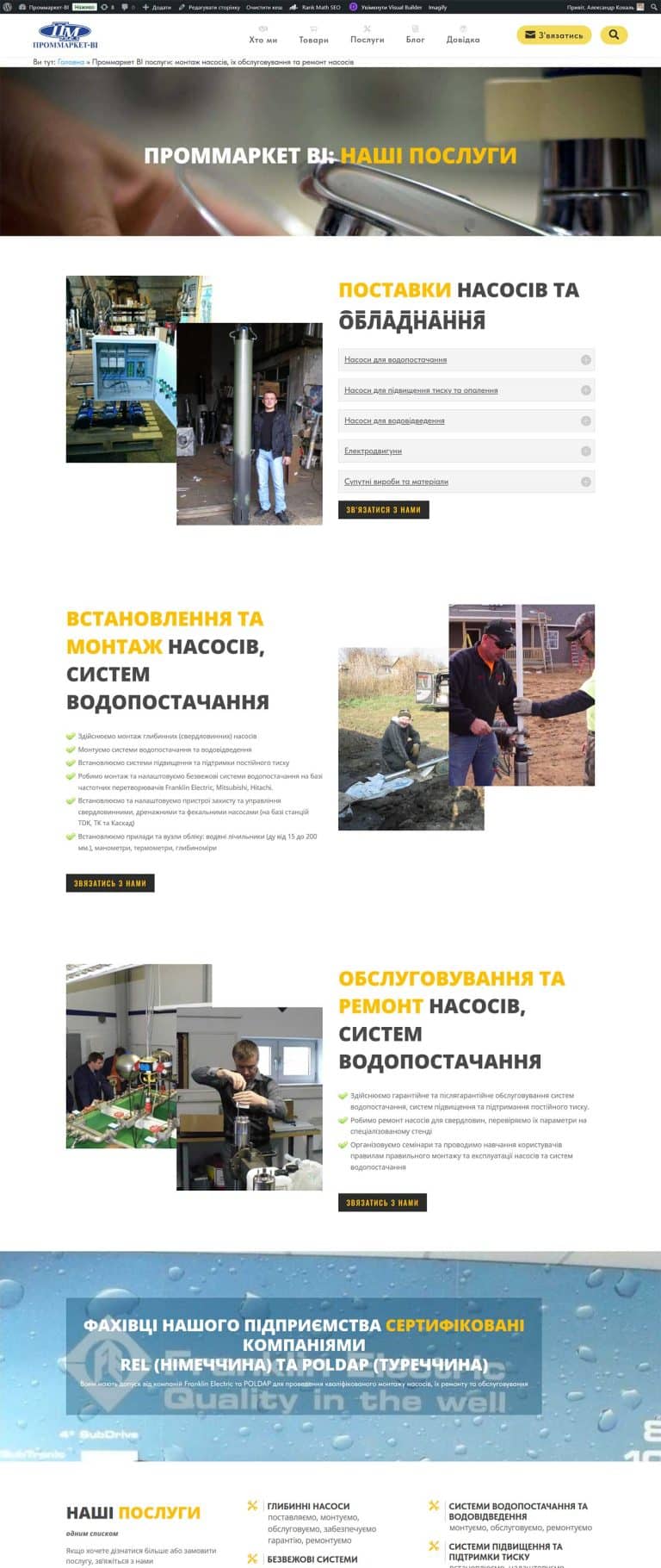 Фото магазин насосів